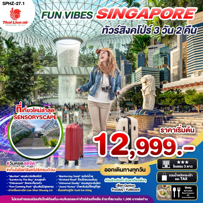 ทัวร์สิงคโปร์ FUN VIBES SINGAPORE 3D2N (PR)