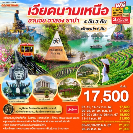 ทัวร์เวียดนามเหนือ GO VIETNAM เวียดนามเหนือ ฮานอย ซาปา ฟานซีปัง ฮาลอง FD (GO)